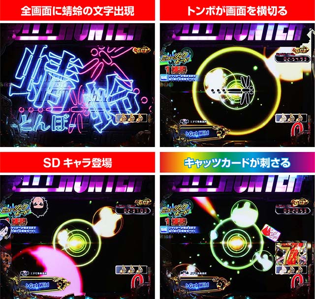 ぱちんこ・シティーハンター4・ミュージックモード