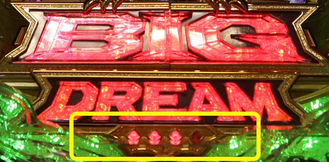 ぱちんこビッグドリーム3・保留変化予告