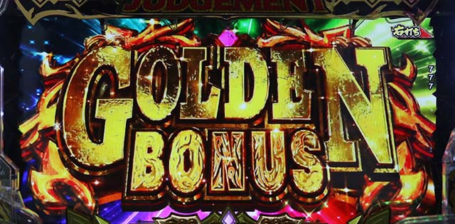 ぱちんこビッグドリーム3・大当りの種類