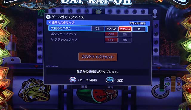 大開王・カスタマイズ機能