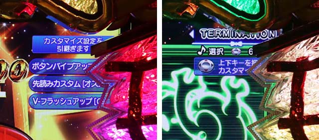 大開王・カスタマイズ機能