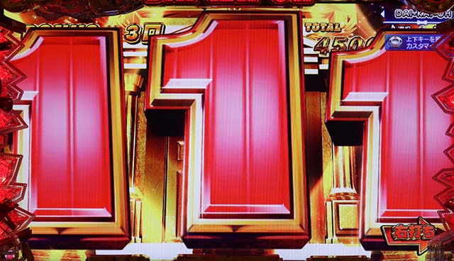 大開王・大当り図柄の特徴