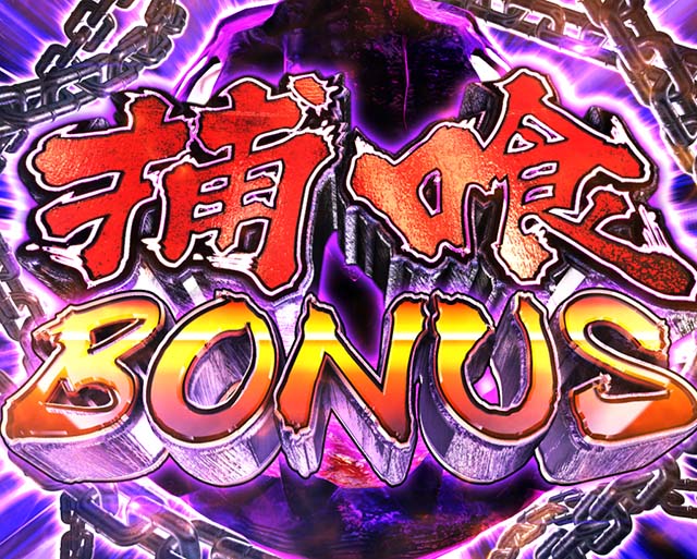 ぱちんこゴッドイーター神がかり（ゴッドイーター2）・大当りの種類