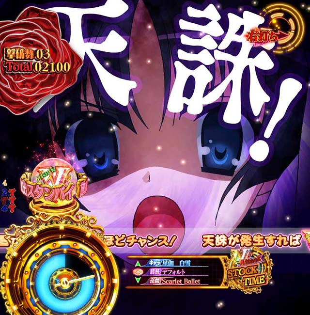 P(ぱちんこ)・緋弾のアリア4・緋弾覚醒編・V Attack STOCK TIME(ストック)
