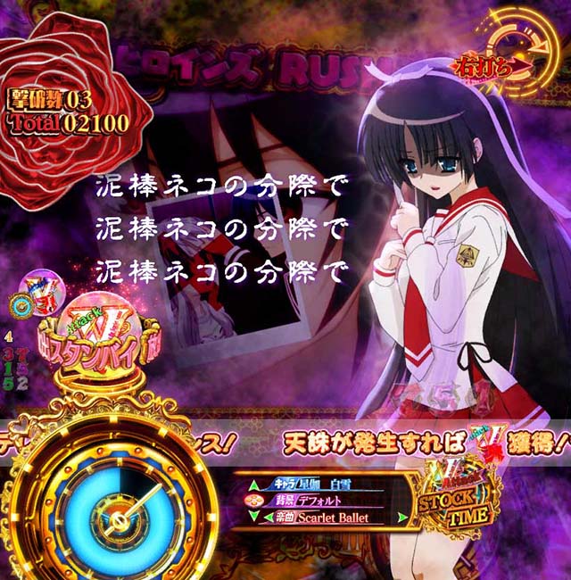 緋弾のアリア4・V Attack STOCK TIME中