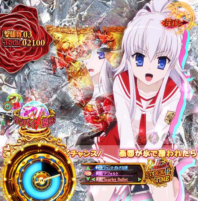 緋弾のアリア4・V Attack STOCK TIME中