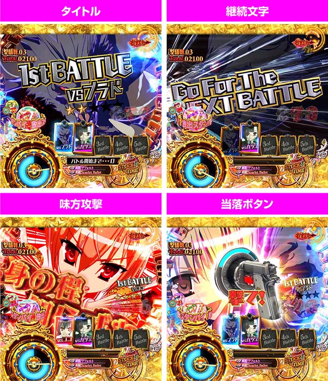 緋弾のアリア4・V Attack STOCK TIME中