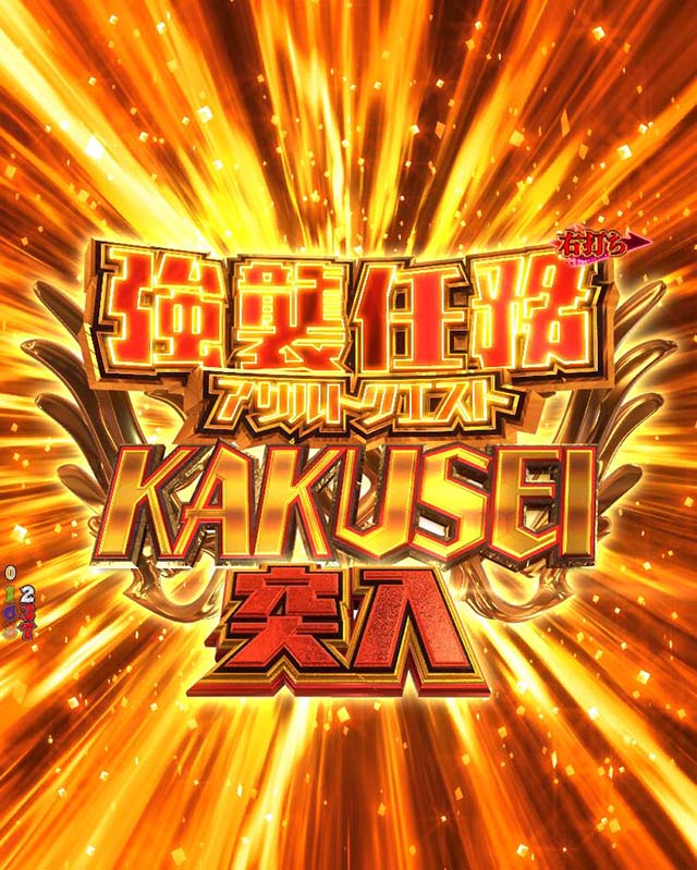 P(ぱちんこ)・緋弾のアリア4・緋弾覚醒編・遊タイム詳細