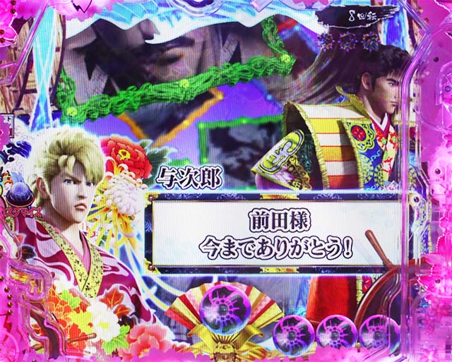 ぱちんこ・真花の慶次3・琉球回顧モード専用予告