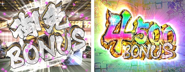 ぱちんこ・真花の慶次3・大当りの種類