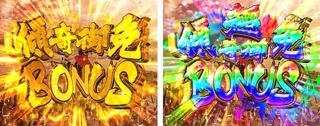 ぱちんこ・真花の慶次3・大当りの種類