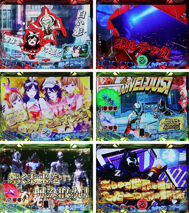 ぱちんこ・真速のガッチャマン・リーチ前予告