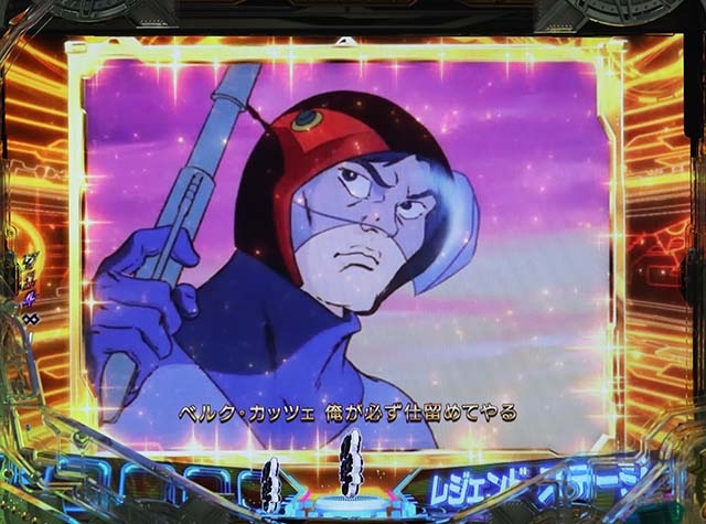 ぱちんこ・真速のガッチャマン・レジェンドモード