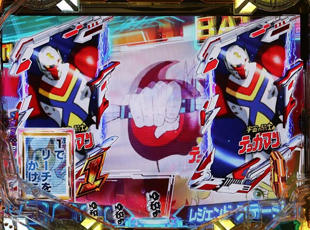 ぱちんこ・真速のガッチャマン・レジェンドモード