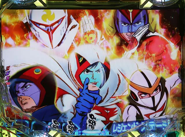 ぱちんこ・真速のガッチャマン・レジェンドモード