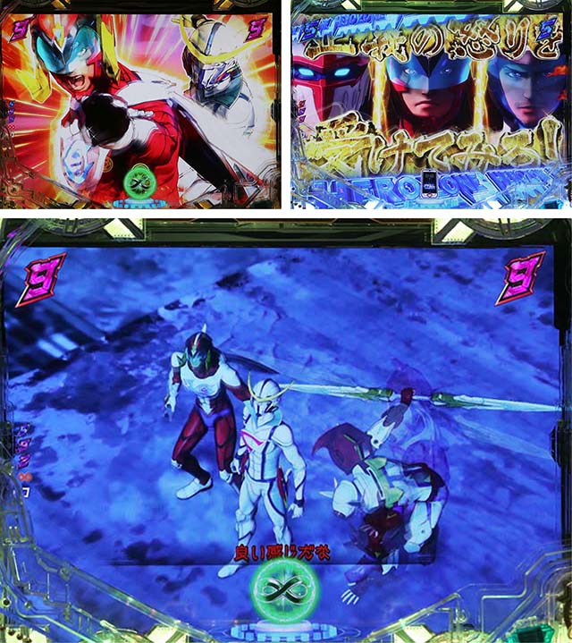 ぱちんこ・真速のガッチャマン・共闘SPリーチ