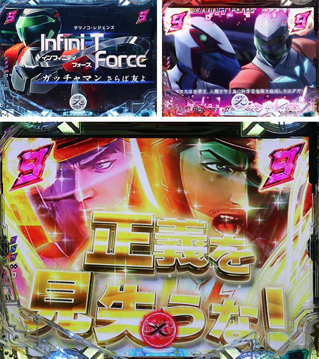 ぱちんこ・真速のガッチャマン・劇場版SPリーチ