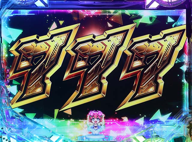 ぱちんこ・真速のガッチャマン・全回転リーチ