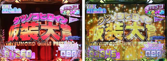 ぱちんこ・真速のガッチャマン・タツノコフェスティバル