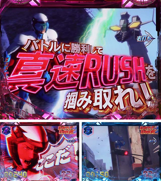 ぱちんこ・真速のガッチャマン・通常時・大当りの種類