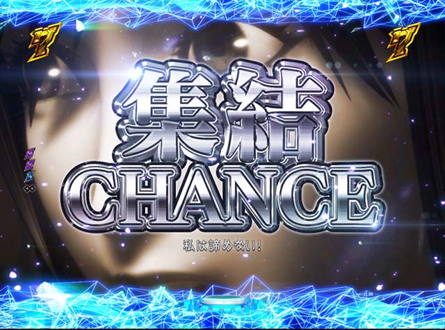 ぱちんこ・真速のガッチャマン・4大ヒーロー共闘システム