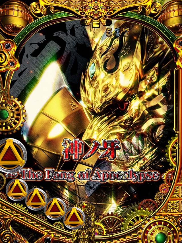 ぱちんこ・牙狼GOLD IMPACT・リーチ前予告