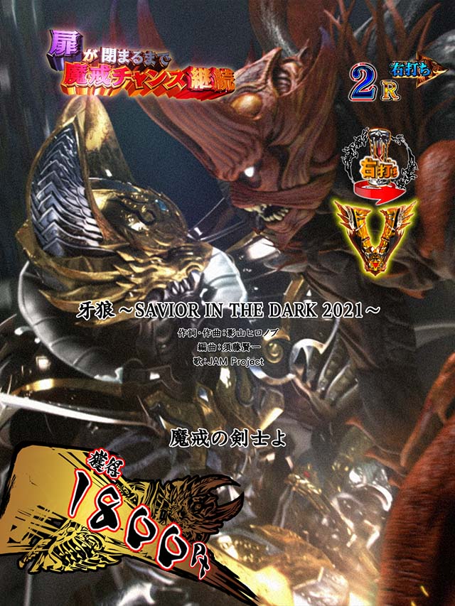 ぱちんこ・牙狼GOLD IMPACT・魔戒CHANCE