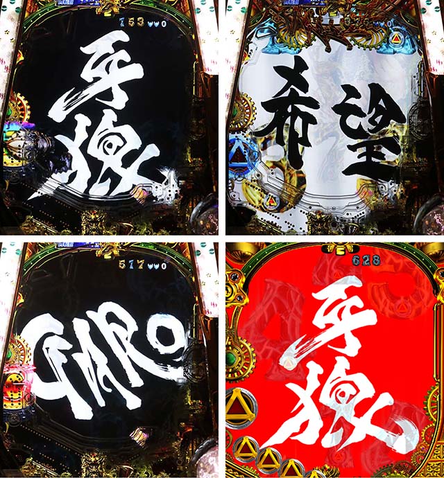 ぱちんこ・牙狼GOLD IMPACT・リーチ前予告