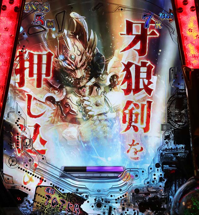 ぱちんこ・牙狼GOLD IMPACT・裏ボタン