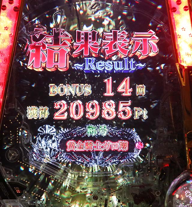 ぱちんこ・牙狼GOLD IMPACT・裏ボタン