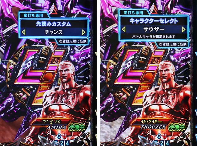 ぱちんこ・真北斗無双4（第4章）・カスタム