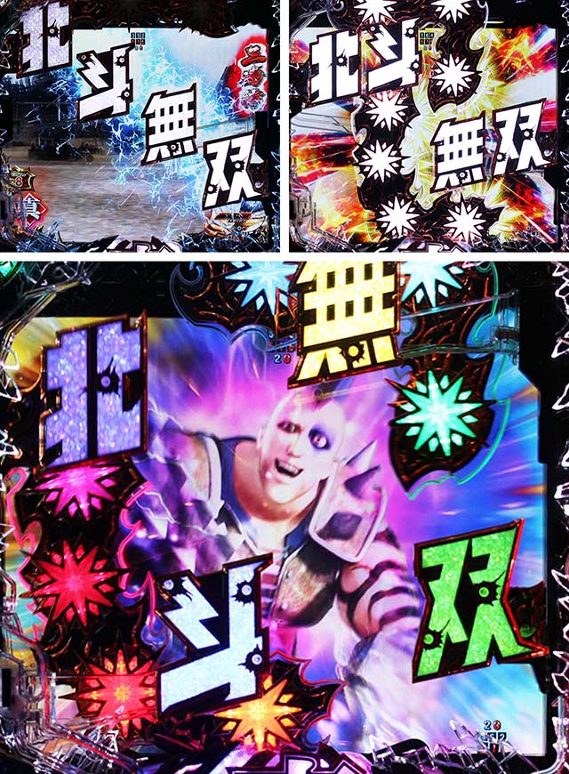 ぱちんこ・真北斗無双4（第4章）・ギミック