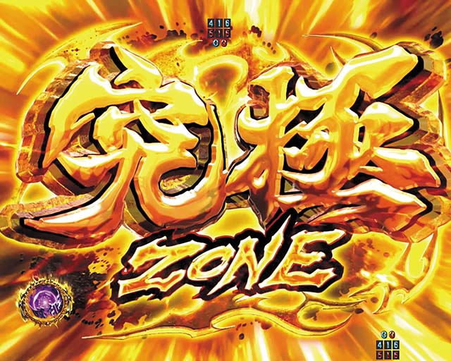 ぱちんこ・真北斗無双4（第4章）・注目演出