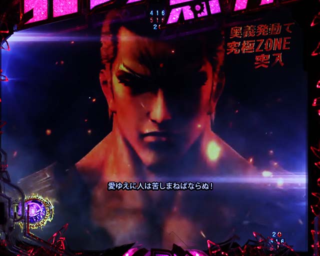 ぱちんこ・真北斗無双4（第4章）・先読み予告（その他）