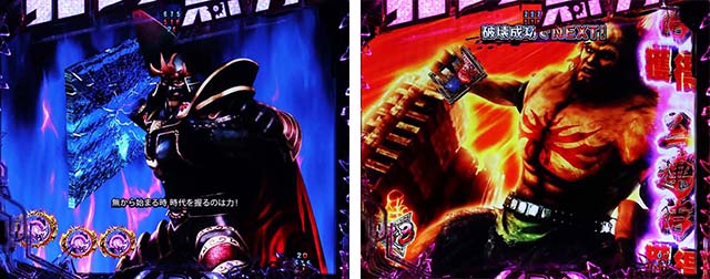 ぱちんこ・真北斗無双4（第4章）・連続予告