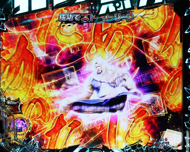 ぱちんこ・真北斗無双4（第4章）・連続予告