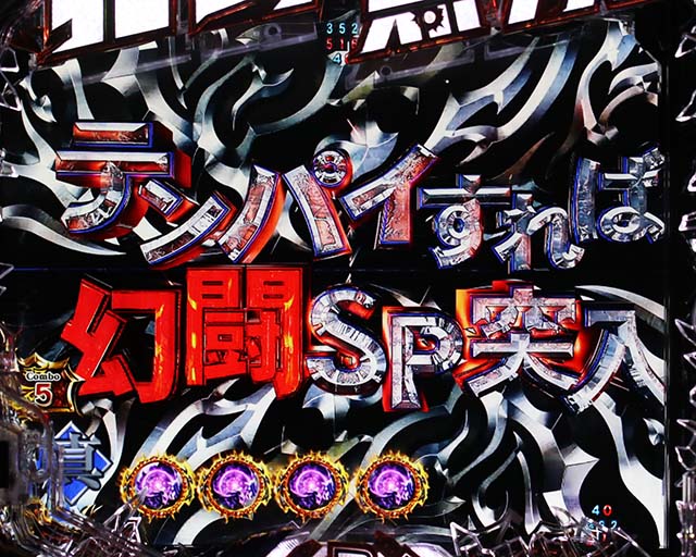 ぱちんこ・真北斗無双4（第4章）・リーチ前予告