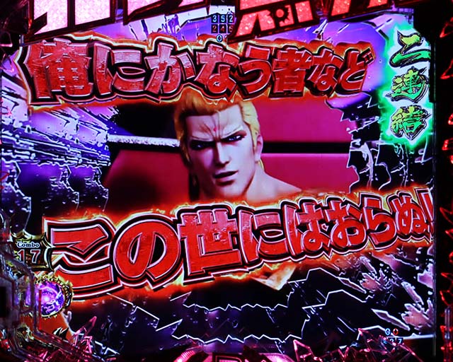 ぱちんこ・真北斗無双4（第4章）・リーチ後予告