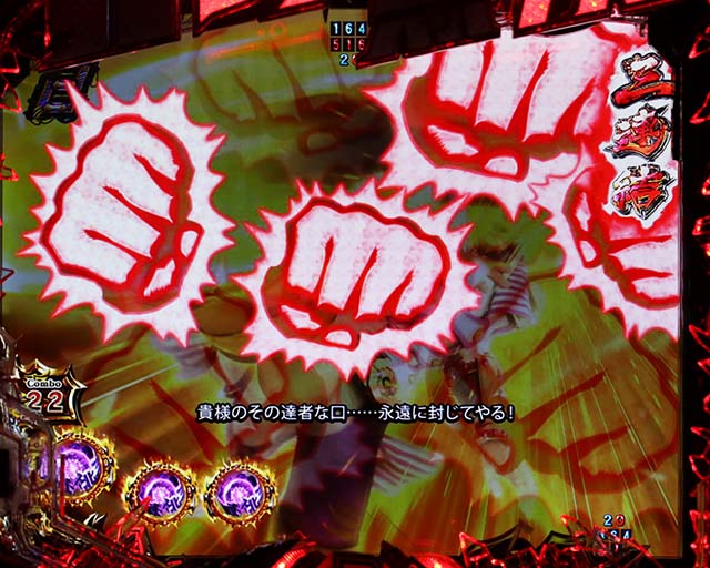 ぱちんこ・真北斗無双4（第4章）・リーチ後予告