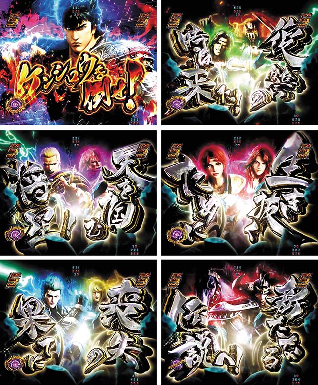 ぱちんこ・真北斗無双4（第4章）・VSケンシロウリーチ