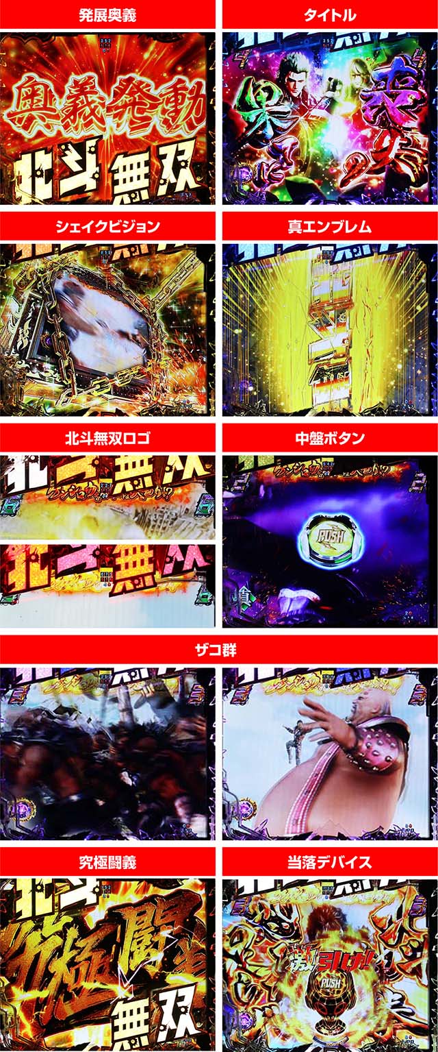 ぱちんこ・真北斗無双4（第4章）・VSケンシロウリーチ