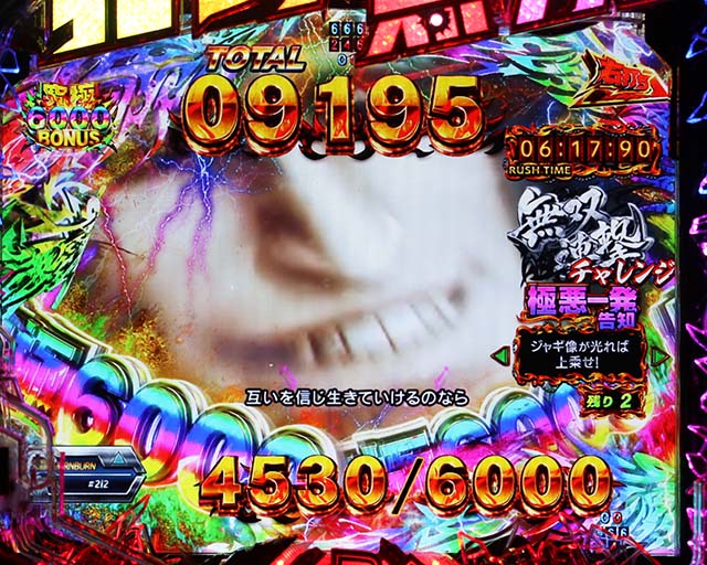 ぱちんこ・真北斗無双4(第4章)・無双連撃チャレンジ(究極3000BONUS)