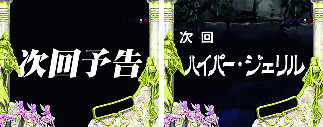 ぱちんこ聖戦士ダンバイン2・注目演出