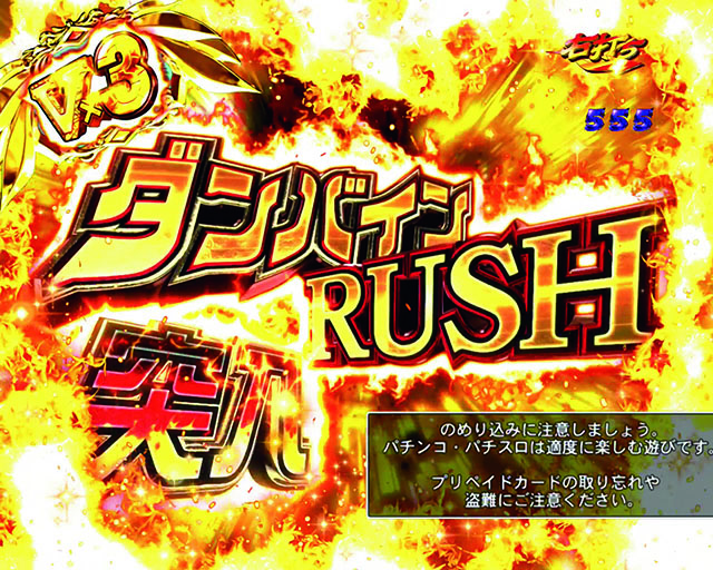 ぱちんこ聖戦士ダンバイン2・ダンバインRUSH