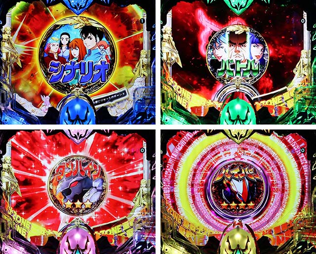 ぱちんこ聖戦士ダンバイン2・中図柄演出