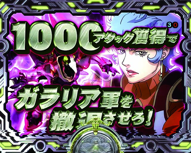 ぱちんこ聖戦士ダンバイン2・バトルモード