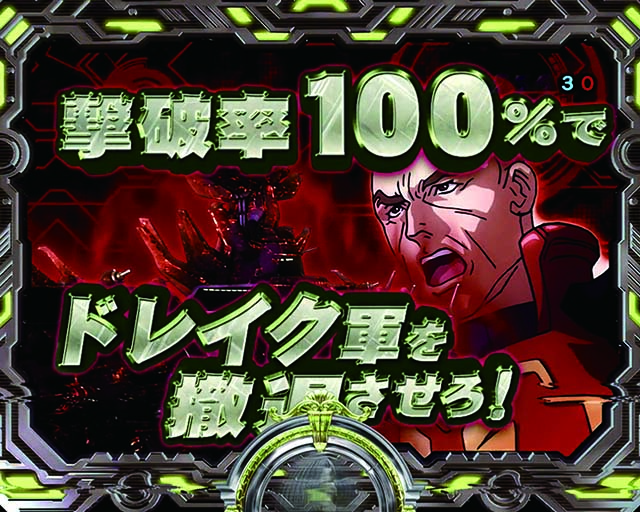 ぱちんこ聖戦士ダンバイン2・バトルモード