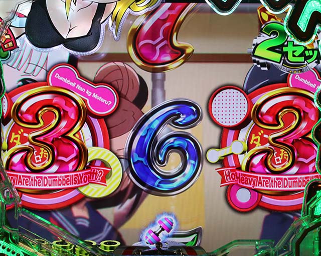 ぱちんこダンベル何キロ持てる?・テンパイ図柄