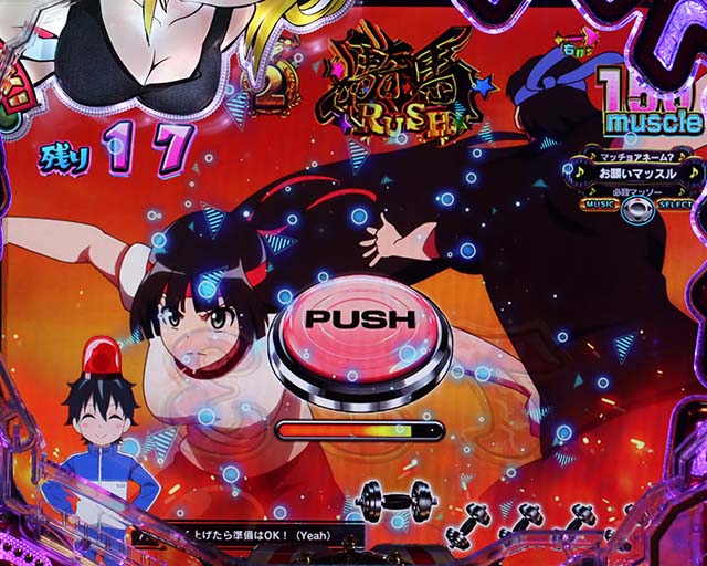 ぱちんこダンベル何キロ持てる？・［騎馬RUSH］当該変動予告