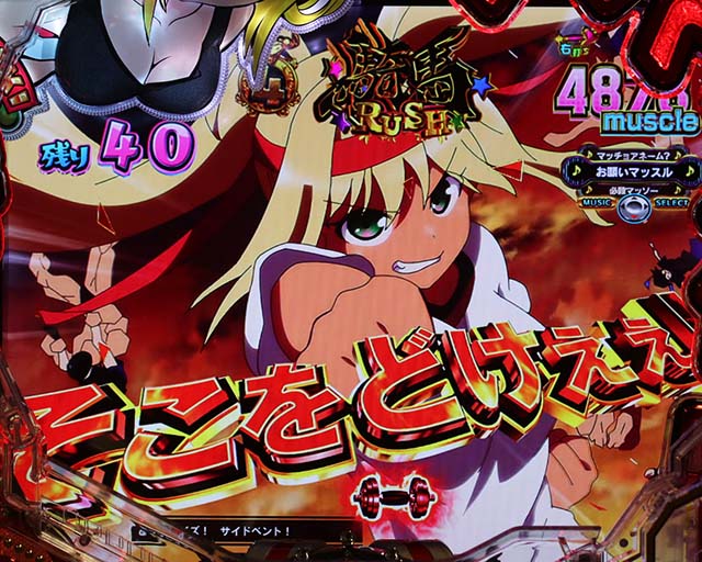 ぱちんこダンベル何キロ持てる？・［騎馬RUSH］当該変動予告